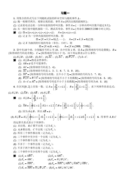 工程数学概率统计简明教程第二版 同济大学数学系编 课后习题答案(全)