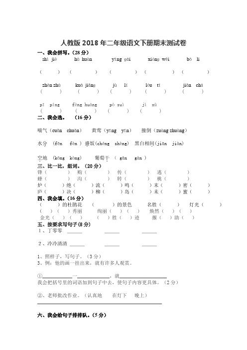 人教版2018年二年级语文下册期末测试卷