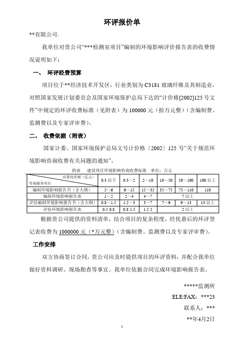 环评报价说明 -环境影响评价项目报价单