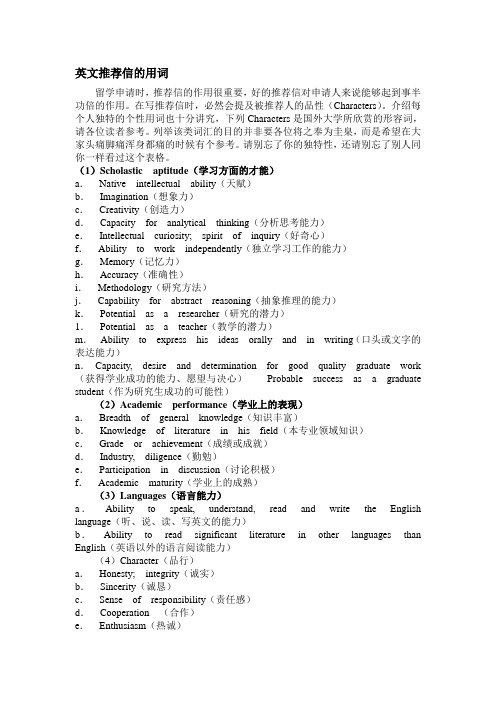 英文推荐信的用词