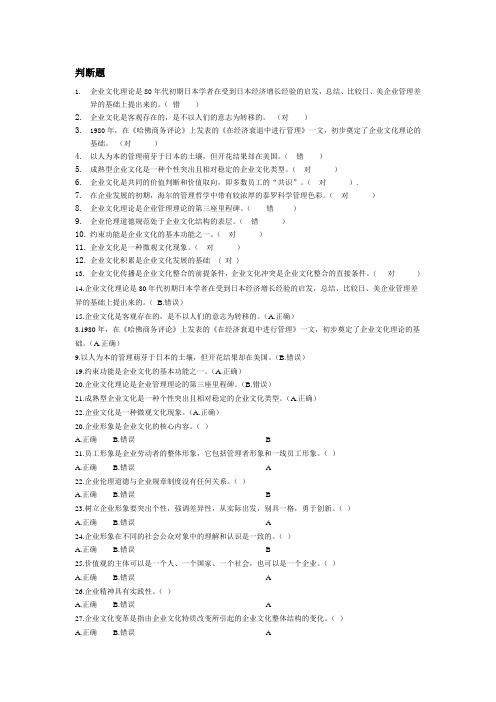 企业文化一体类答案