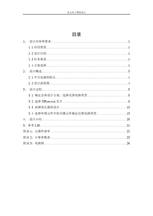 开关电源报告电压10v功率60w