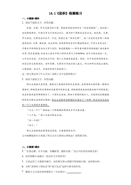 《促织》检测练习+2022-2023学年统编版高中语文必修下册