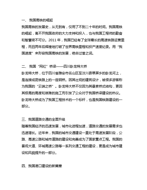 中国交通发展中的一些典型故事