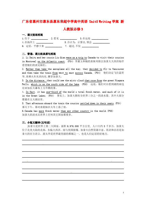 广东省惠州市惠东县惠东荣超中学高中英语 Unit5 Writing学案 新人教版必修3