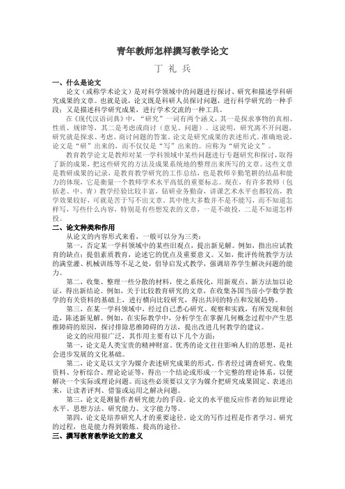 青年教师如何撰写教学论文