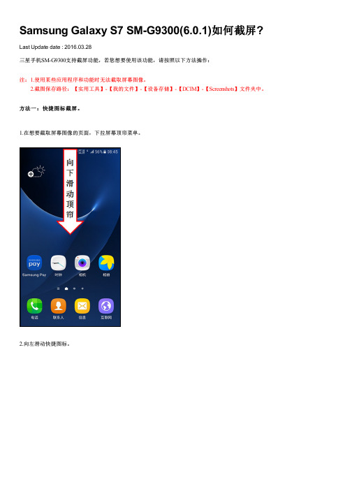 Samsung Galaxy S7 SM-G9300(6.0.1)如何截屏