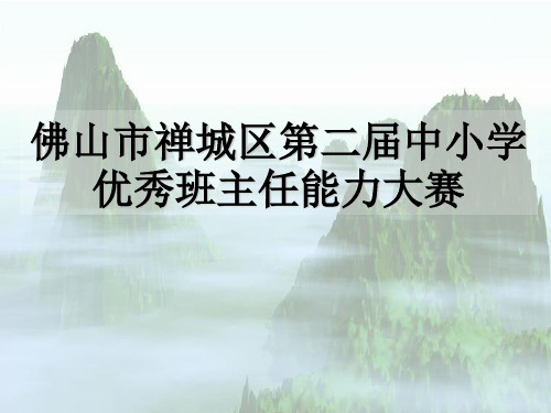 班主任技能大赛情景案例分析材料