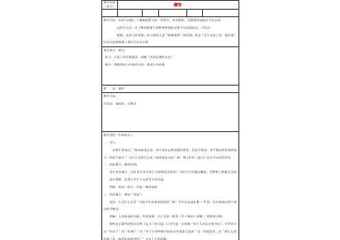 高中语文 (前方)教案 苏教版必修 1 教案