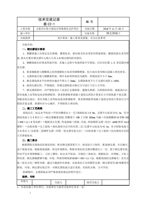 钢支撑施工技术交底