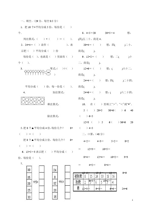 表内除法(一)_