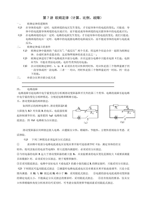 第7讲 欧姆定律应用(计算 比例 故障)