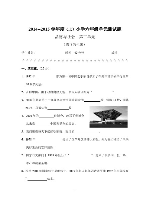 人教版品德与社会六年级上册第三单元检测题