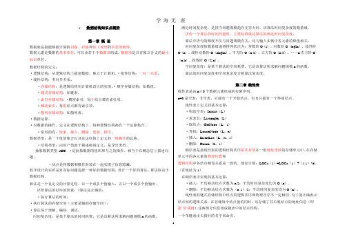 《数据结构(c语言版)》重点知识汇总.pptx