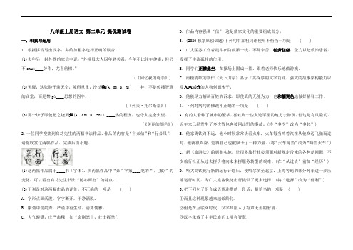 部编八年级上册语文 第二单元 提优测试卷(含答案)