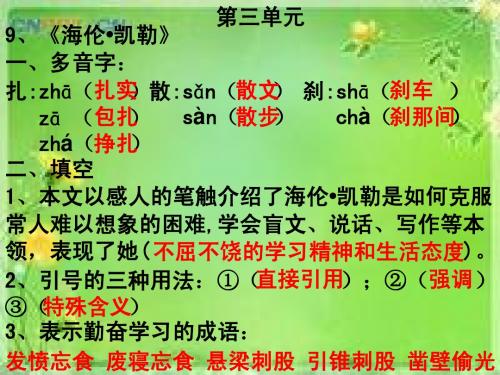 苏教版小学五年级语文下册第三单元复习课件