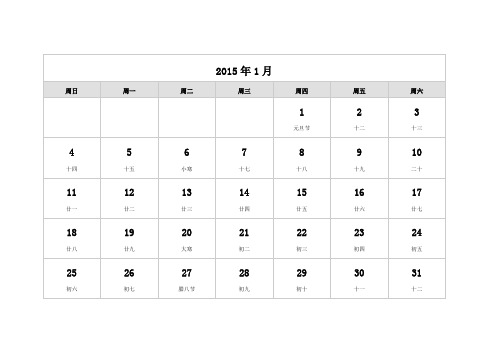 2015年工作日历