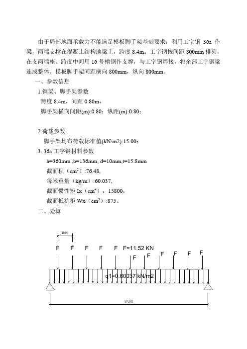 工字钢承载力计算