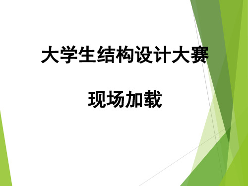 学生结构设计大赛125个个模型样例