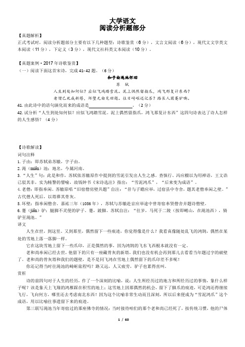 2018大学语文专升本阅读分析题