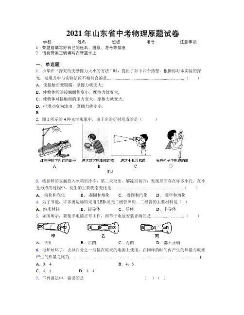 2021年山东省中考物理原题试卷及解析