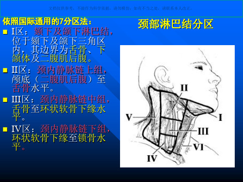 颈部淋巴结转移CT表现和鉴别诊疗课件