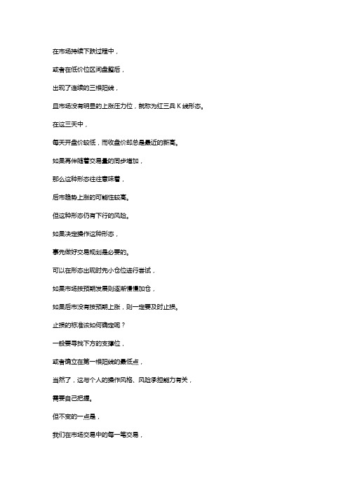 三尖兵K线组合怎么判断有什么特点后市怎么运行要买入吗教程解析庄家