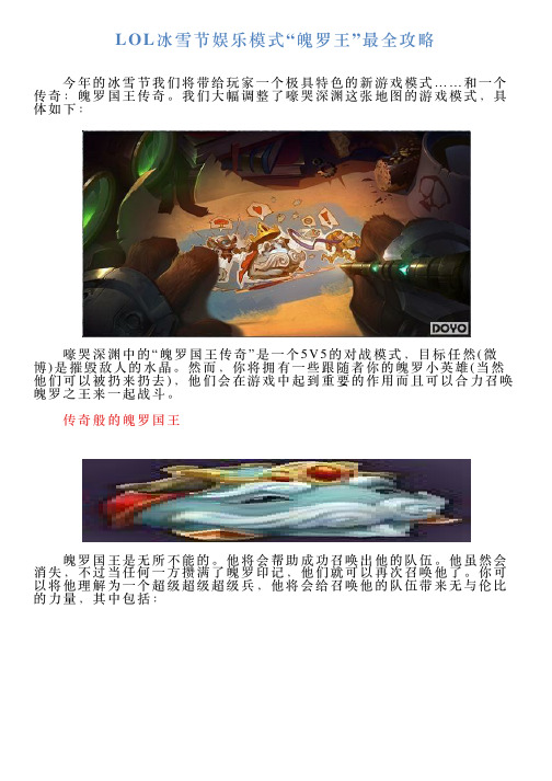 LOL冰雪节娱乐模式“魄罗王”最全攻略