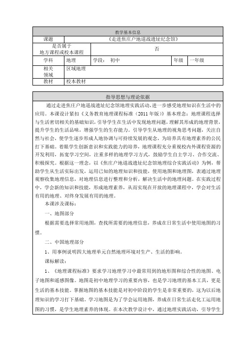 七年级地理下册教案-5.1 自然环境对民居、服饰和饮食的影响6-中图版