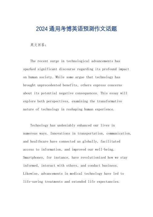 2024通用考博英语预测作文话题