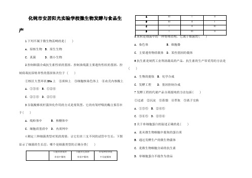 高中生物 第二章 第一节 微生物发酵与食品生产课后小测 高二2生物试题