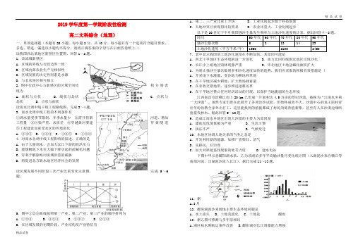 2019学年高二地理上学期12月阶段性检测试题(新版)人教版