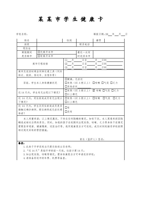 开学返校学生健康卡