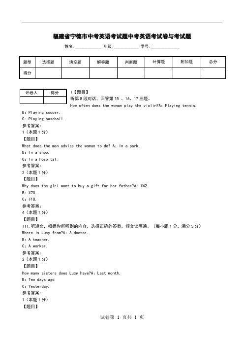 福建省宁德市中考英语考试题中考英语考试卷与考试题