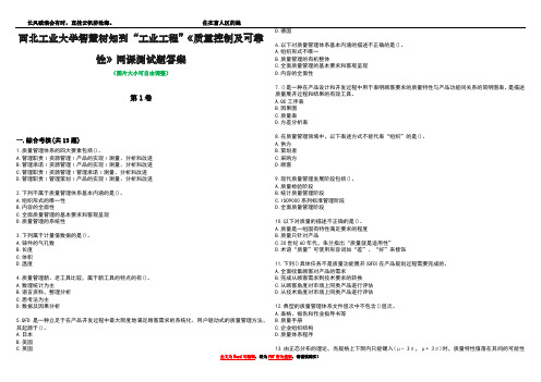 西北工业大学智慧树知到“工业工程”《质量控制及可靠性》网课测试题答案1