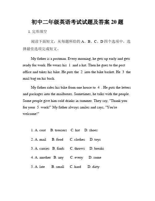 初中二年级英语考试试题及答案20题