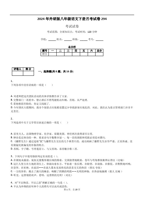 2024年外研版八年级语文下册月考试卷294