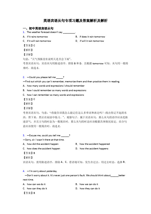 英语宾语从句专项习题及答案解析及解析