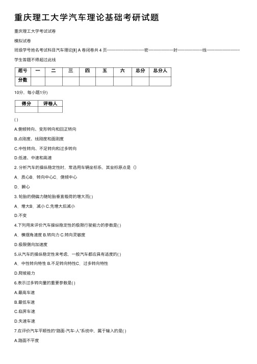 重庆理工大学汽车理论基础考研试题