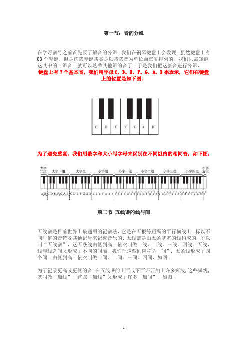 钢琴基础知识(2020年10月整理).pdf