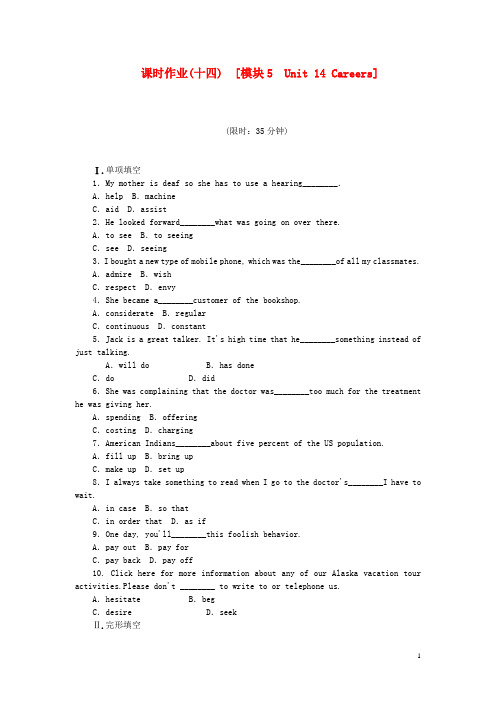 高考英语一轮复习 课时作业 模块5 Unit 14 Careers