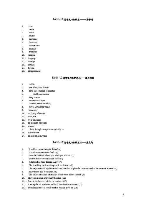 新译林版英语八年级上册unit1和unit2重点归纳