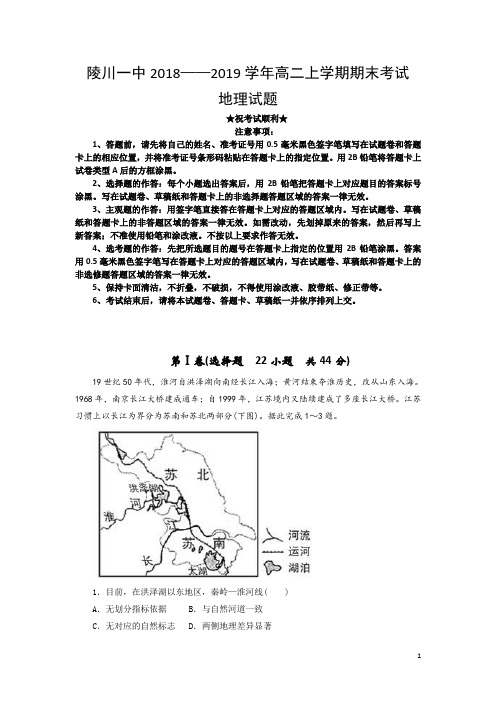 山西省陵川第一中学校2018-2019学年高二上学期期末考试地理试题