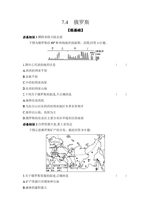 7.4俄罗斯练七年级地理下学期人教版