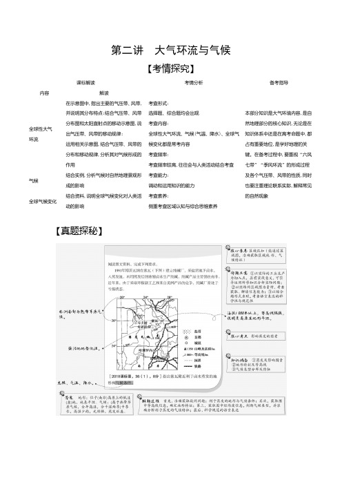 2021年山东高考地理复习练习讲义：专题四第二讲 大气环流与气候