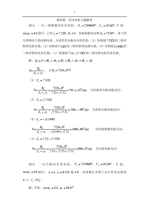 第四篇同步电机习题解答