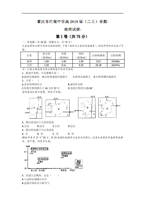 重庆市巴蜀中学2018学年高二上学期期中考试地理试题