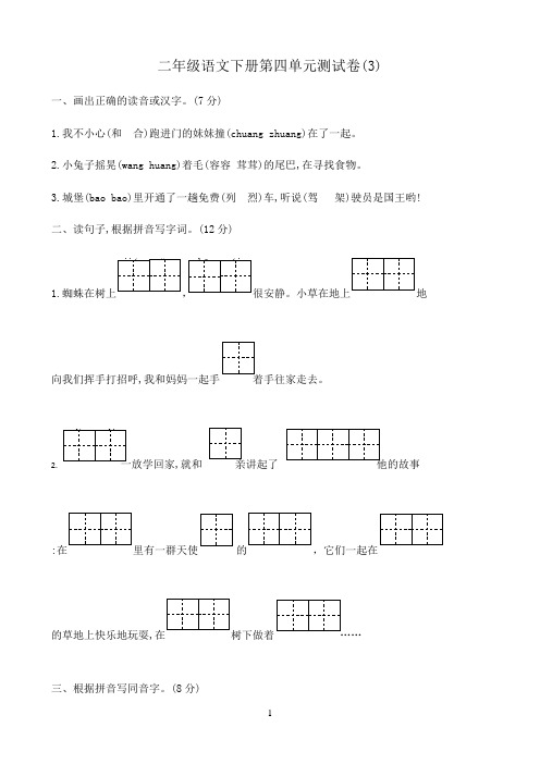 小学语文人教部编版二年级下册第四单元测试卷(2)  含答案 