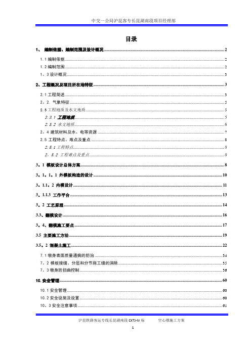 空心墩施工专项方案