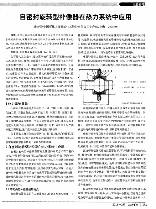 自密封旋转型补偿器在热力系统中应用